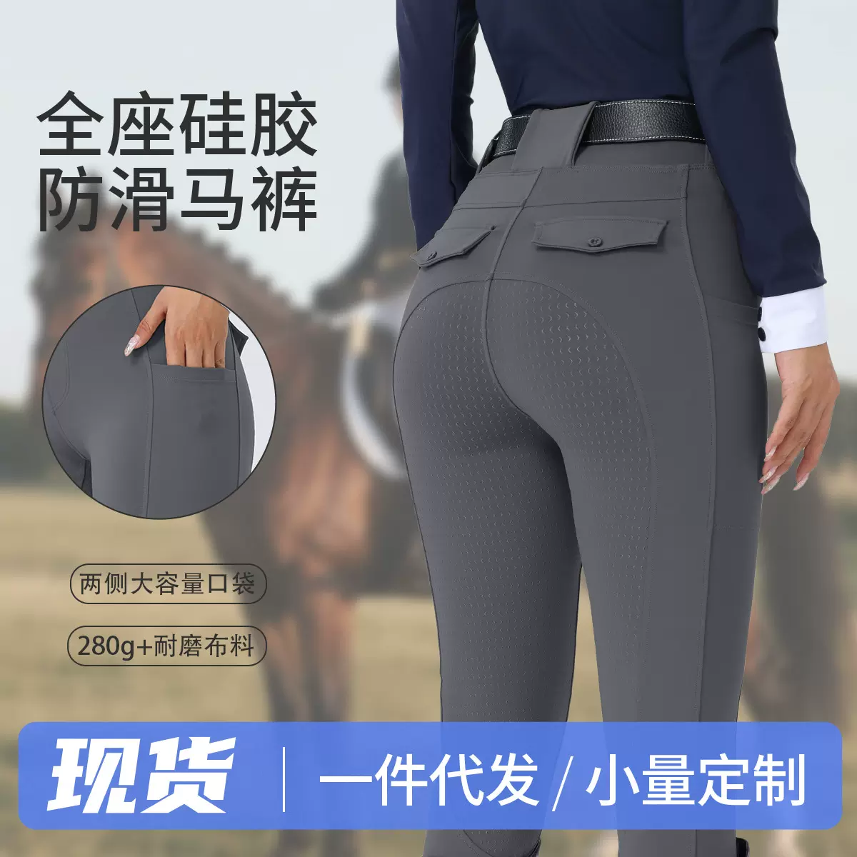全座硅胶防滑骑马裤女 弹力紧身马术裤白色比赛服外贸欧美同款