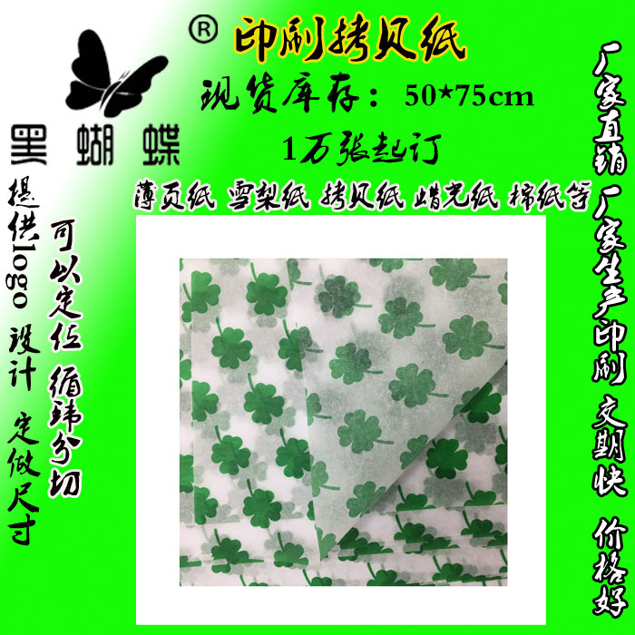 17g印刷拷贝纸 定制logo图案 薄页纸 可加工裁切