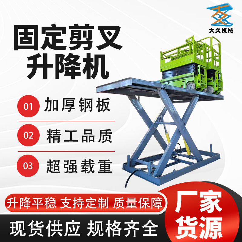 Fixed scissor lift platform, indoor electric lift for factories, cargo lifting machine, fixed hydraulic lift