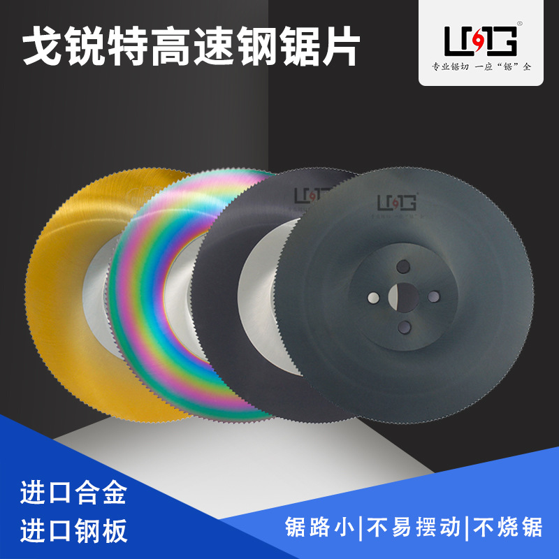 高速钢切不锈钢专用钢铁管切管机锯片275 300 315 350 400 5片装