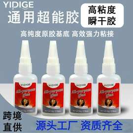 强力焊接剂油性原胶快干油性胶水批发塑料陶瓷金属通用防水速干胶