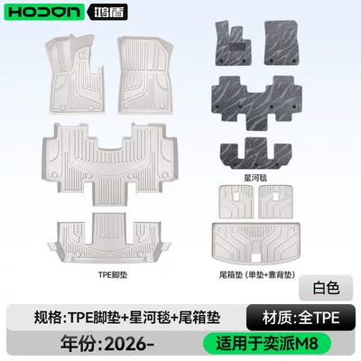 Modelə uyğun ayaqaltı, mat accessories - 212t01-yipai-m8-package-set-white-tpe-gray-galaxy-carpet-trunk-mat-backrest-cushion