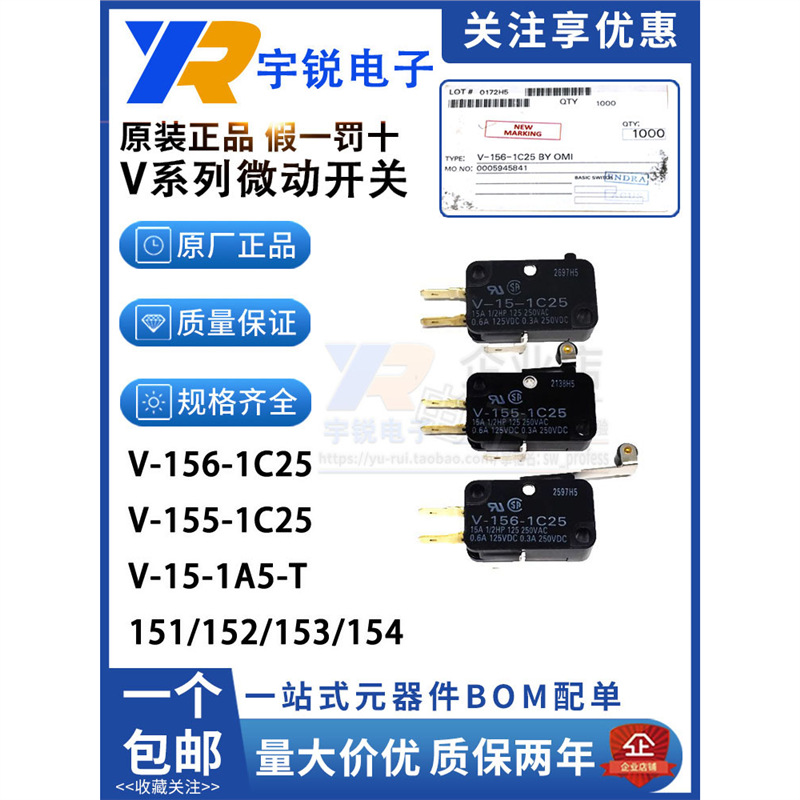 欧姆龙微动开关V-156-1C25 151 152 153 154 155 V-15-1A5-T A/B5