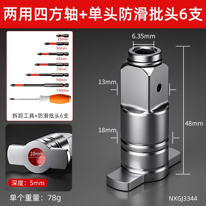 Cabeza de conversión de llave eléctrica, eje cuadrado de doble propósito, acero al cromo-vanadio universal, hueco magnético fuerte multifuncional, eje cuadrado tipo T