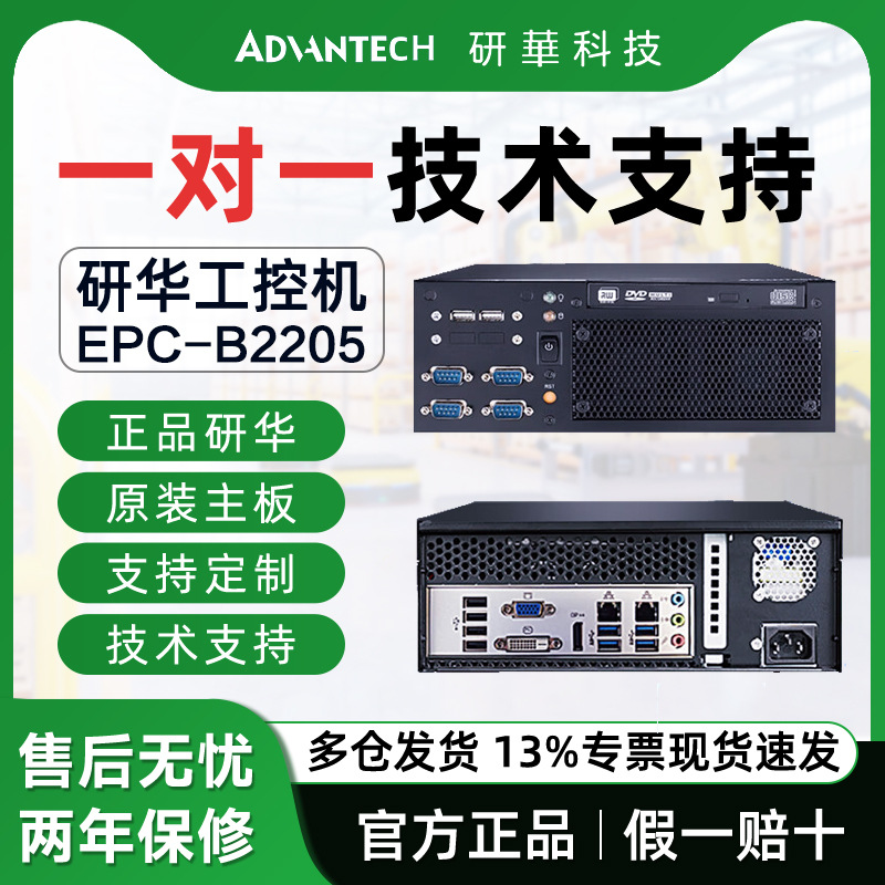 研华工控机EPC-B2205/AIMB-B2205原装精简型工业计算机桌面嵌入式