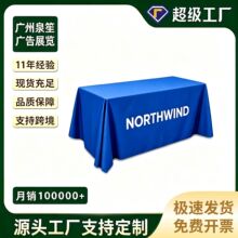 桌布logo广告印字会议签到公司展会台布桌罩桌套会议桌布聚会展览