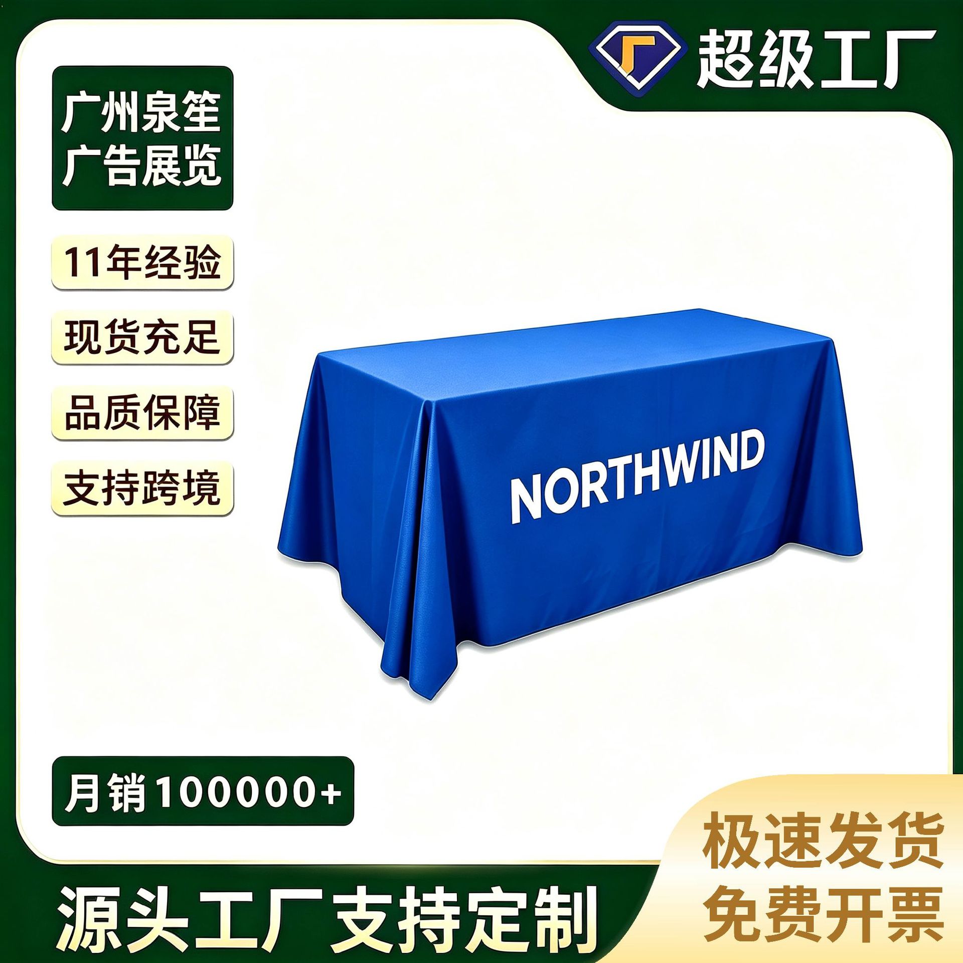 桌布logo广告印字会议签到公司展会台布桌罩桌套会议桌布聚会展览