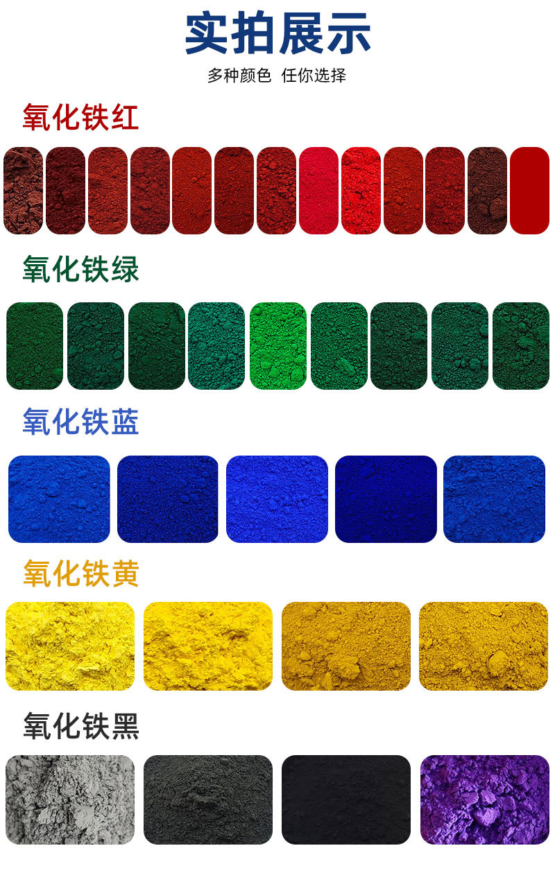 氧化铁颜料_05