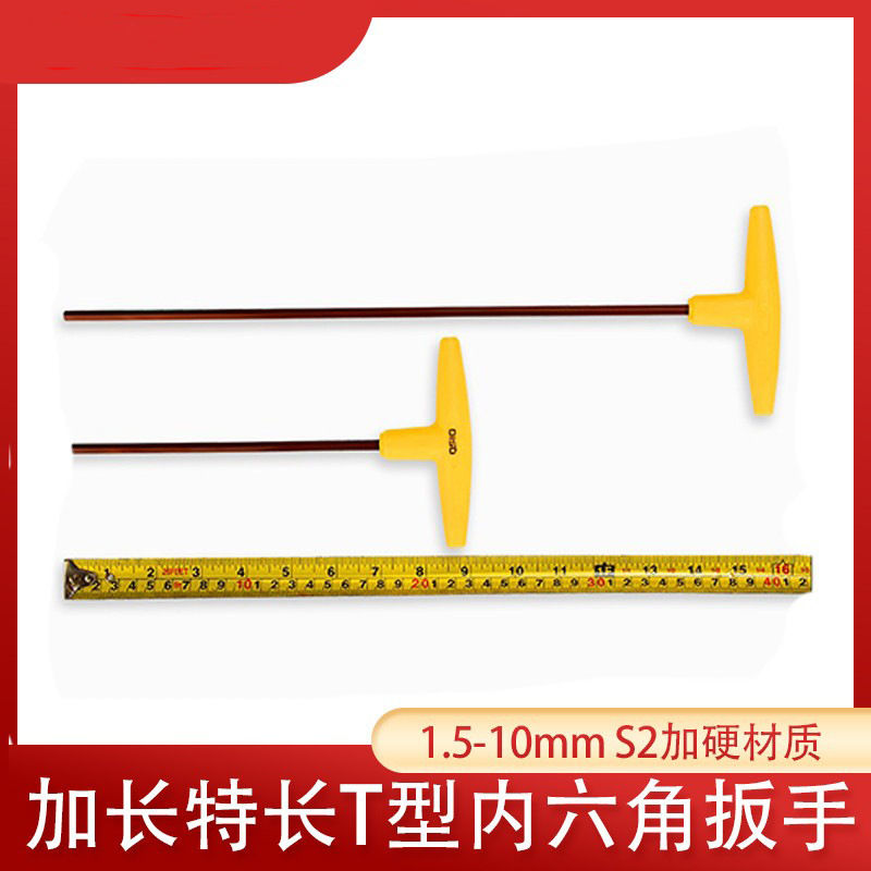 5mm4mm特长加长t型内六角扳手单个工具螺丝刀平头内六方六棱角2mm
