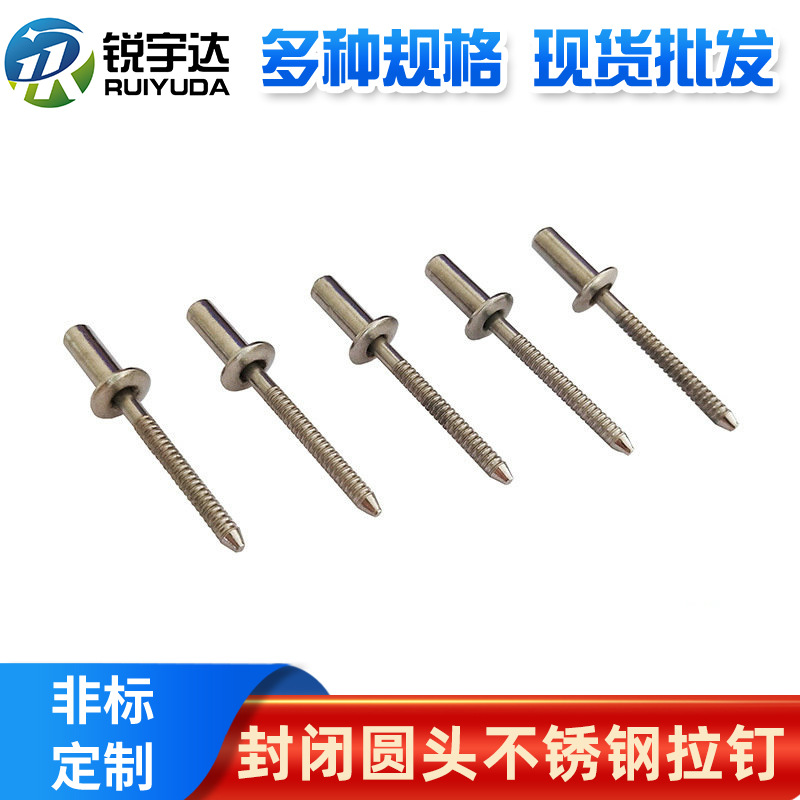 沉头型圆头抽芯铆钉304不锈钢铆钉多规格封闭型磷化圆头抽芯铆钉