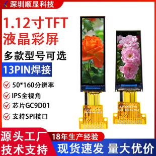 1.12��TFTҺ����50*160�ֱ���13PIN�������C�@ʾ��GC9D01IC