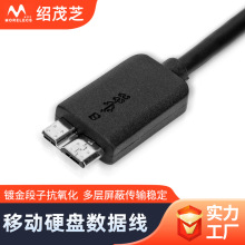现货批发USB3.0 AM转Micro-B移动硬盘数据线 USB3.0 A公转Micro B