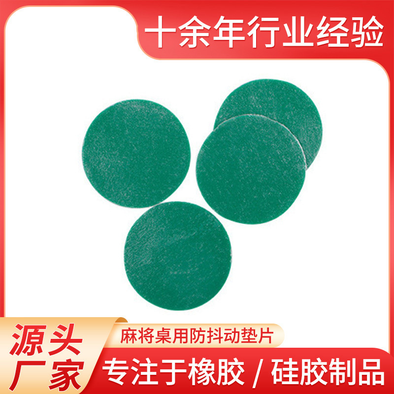 厂家销售硅胶垫片麻将桌设备抖动垫片 多规格防抖动设备弹簧抖动