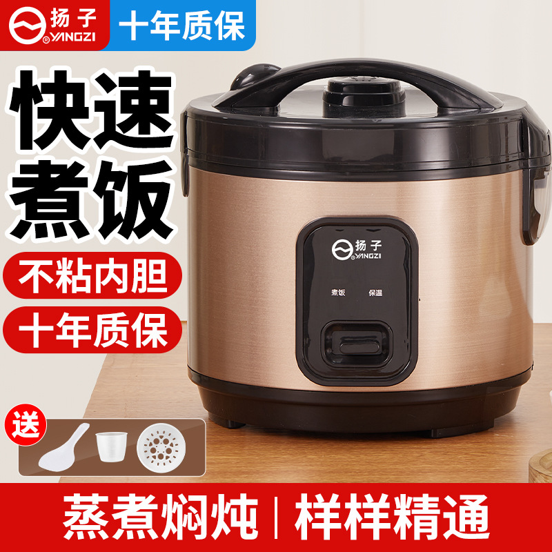 Factory direct supply Yangzi rice cooker household 1-8 large capacity old-fashioned rice cooker gifts wholesale generation
