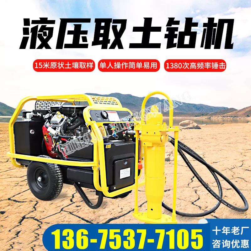 手持直推土壤取样机便携式液压取土钻机环境监测无扰动取土钻机