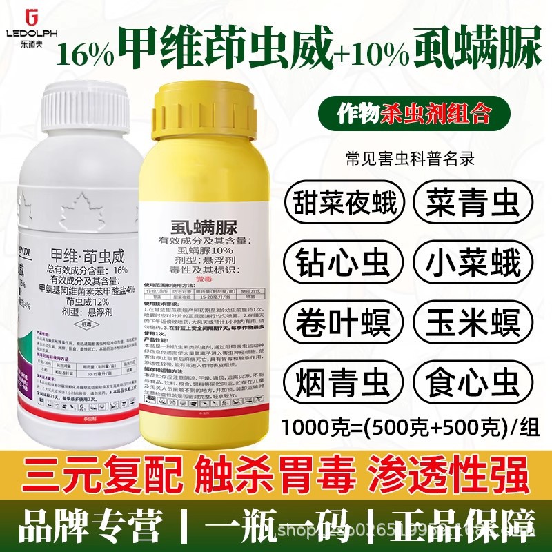 16%甲维茚虫威+10%虱螨脲二化螟钻心虫农药水稻桃树打虫杀虫剂