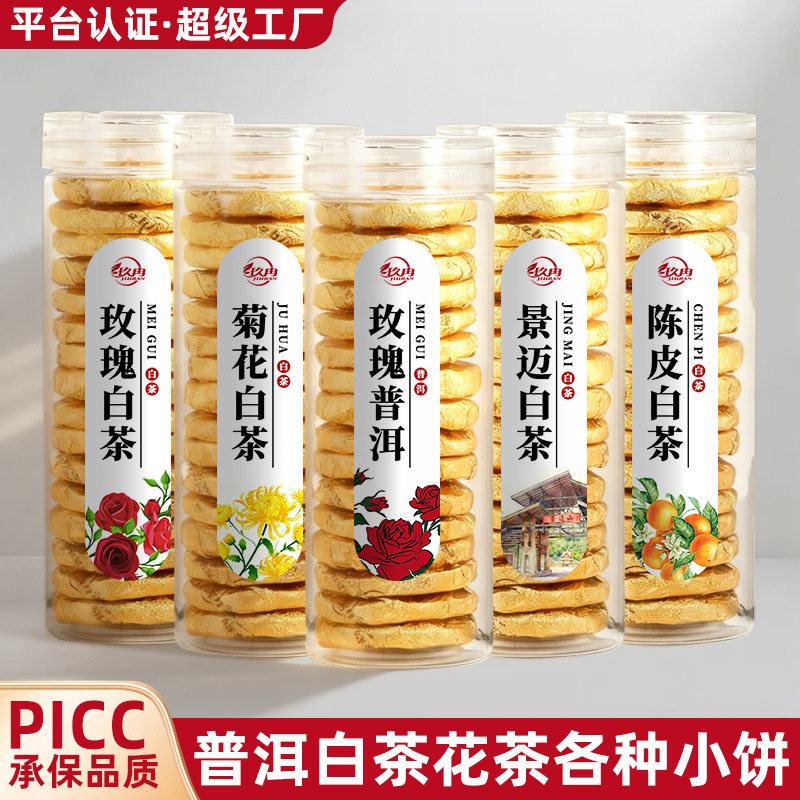 云南普洱熟茶饼小圆饼摆摊糯糯香小茶饼拿货玫瑰白茶菊花普洱茶叶