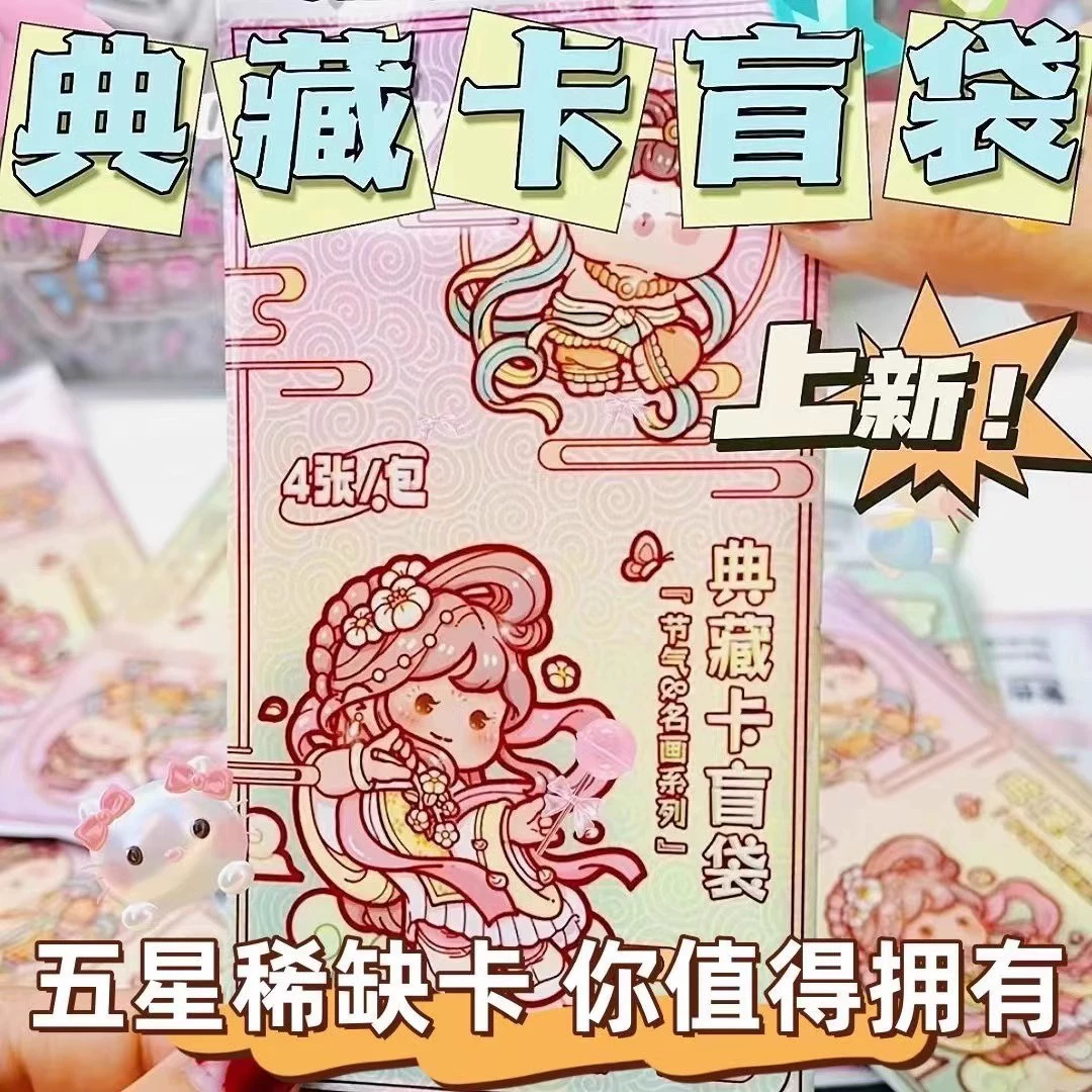 Новинка от Xiaomao двадцать четыре солнечных термина коллекция снежная карта мультперсонажи вокруг учащихся начальной школы и памятные карточки для детей