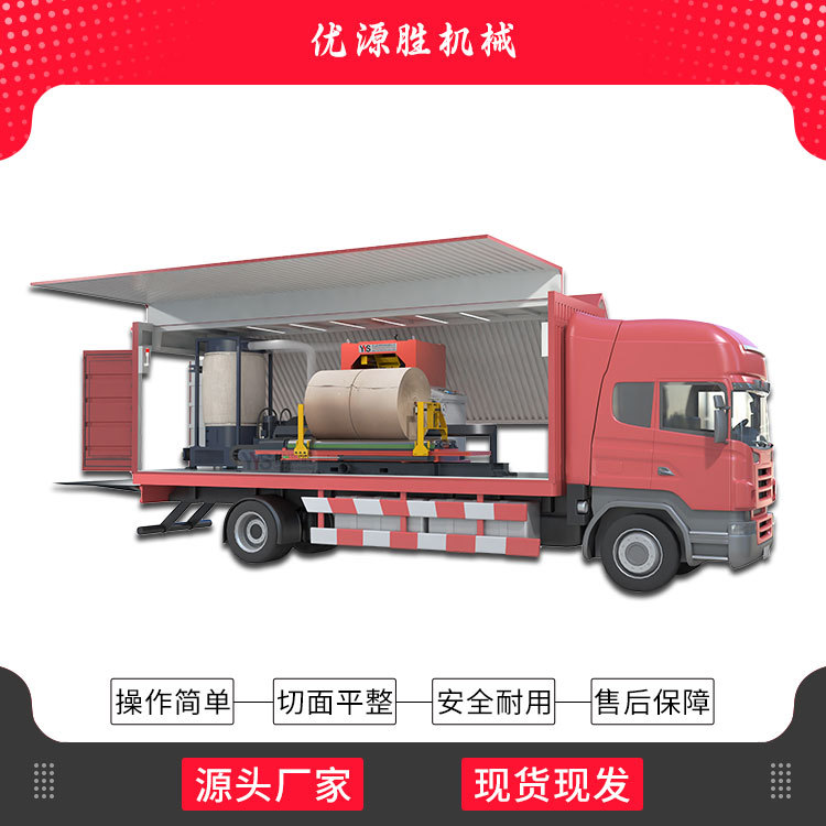 流动式车载锯纸机 泡水特殊码卷筒纸分切 密集型零散切纸订单适用