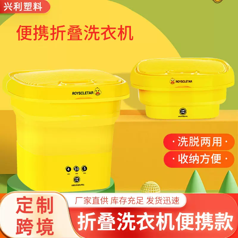 定制家用迷你洗衣机便携式衣袜洗脱一体清洗器跨境小型折叠洗衣机