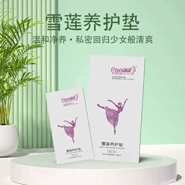 护垫;保健食品;其他女性护理