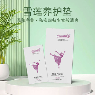 Jin Jinxi Genuine Snow Lotus Pads Private Care Herbal Pads Pure Cotton Light Breathable Pads