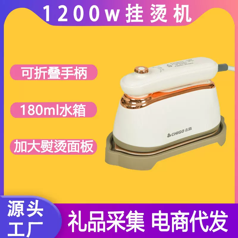 志高家用手持挂烫机 熨衣服小型便携式电熨斗1200w大蒸汽熨斗