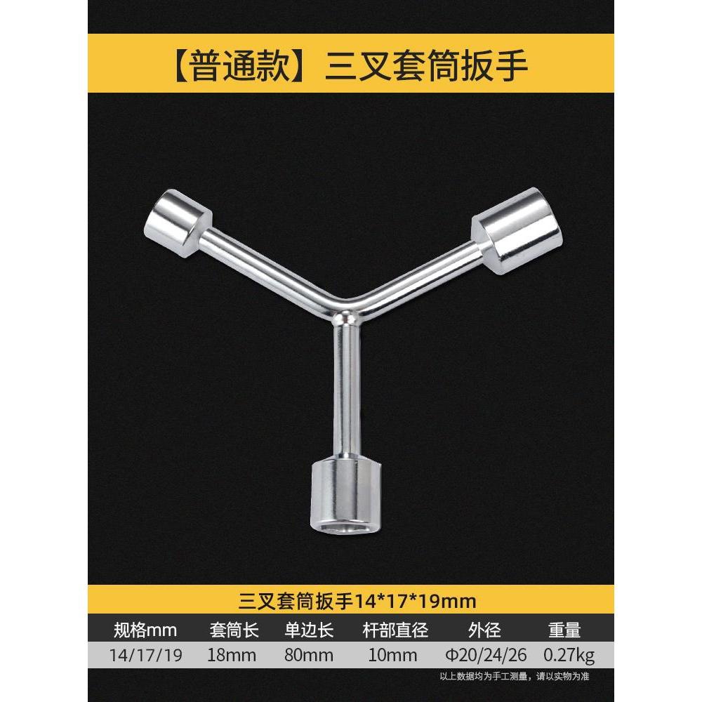 Llave de tres puntas hexagonal manguito herringón multifuncional tipo Y 3 ángulo llave de neumáticos herramienta de reparación de automóviles de mantenimiento de motocicleta