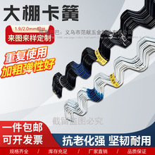 园艺农业大棚配件北京浸塑包塑必力特卡簧卡槽卡丝防风卡膜压膜簧