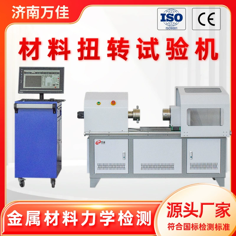 Заводская прямая продажа оборудования для испытания крутящего момента болтов с проволокой, микрокомпьютерно управляемый тензометрический испытательный стенд для металлических материалов