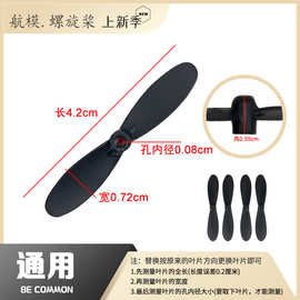 通用42mm泡沫无人机叶片固定翼螺旋桨航模零件遥控飞机桨叶扇叶