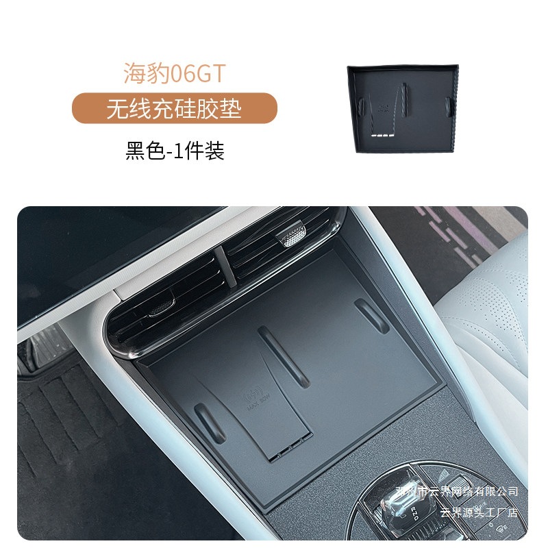 Yunjie Byd Seal 06Gt Suitable for Central Control Button Silicone Pad Wireless Charging Anti-Slip Mat