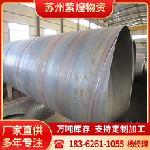 江苏供应碳钢Q345B螺旋钢管 DN800大口径防腐焊接螺旋钢规格全