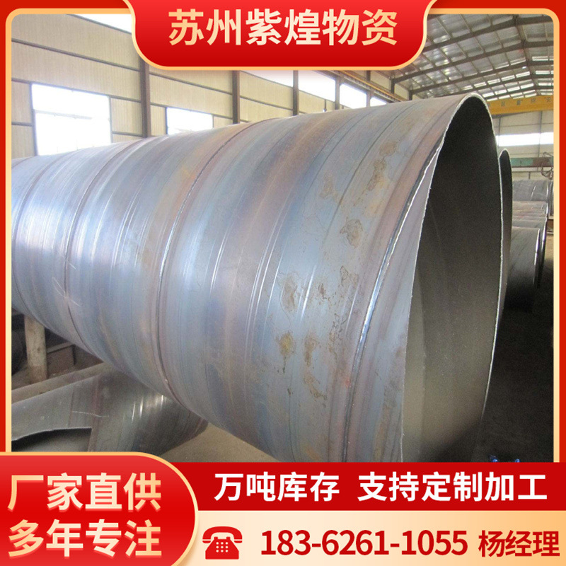 江苏供应碳钢Q345B螺旋钢管 DN800大口径防腐焊接螺旋钢规格全