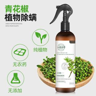 Mite Removal Spray Artifact Wash-free and Sun-free Household Bed Sofa Sterilization Natural Plant Green Pepper Mite Removal and Insect Repellent