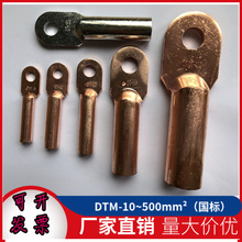 密封式堵油铜端子DTM-10-16-25-35-50 国标12.5孔铜线耳 接线端子