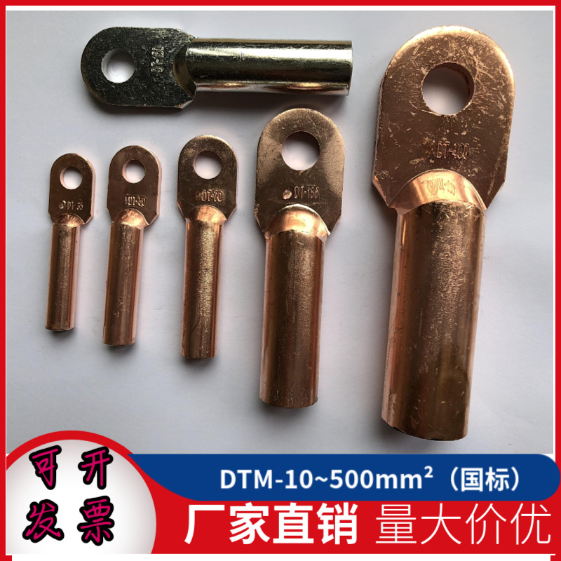 密封式堵油铜端子DTM-10-16-25-35-50 国标12.5孔铜线耳 接线端子