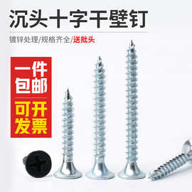 散装高强度自攻钉干壁钉黑色十字沉头木工螺丝石膏板螺丝3.5