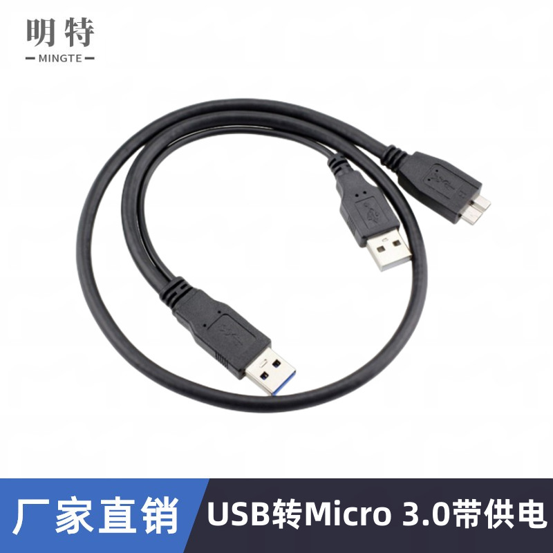usb 3.0 mobile hard disk data cable connection line double USB to Micro-b with auxiliary power supply