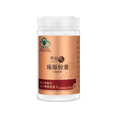 无限极臻源胶囊灵芝皇升级产品|ms