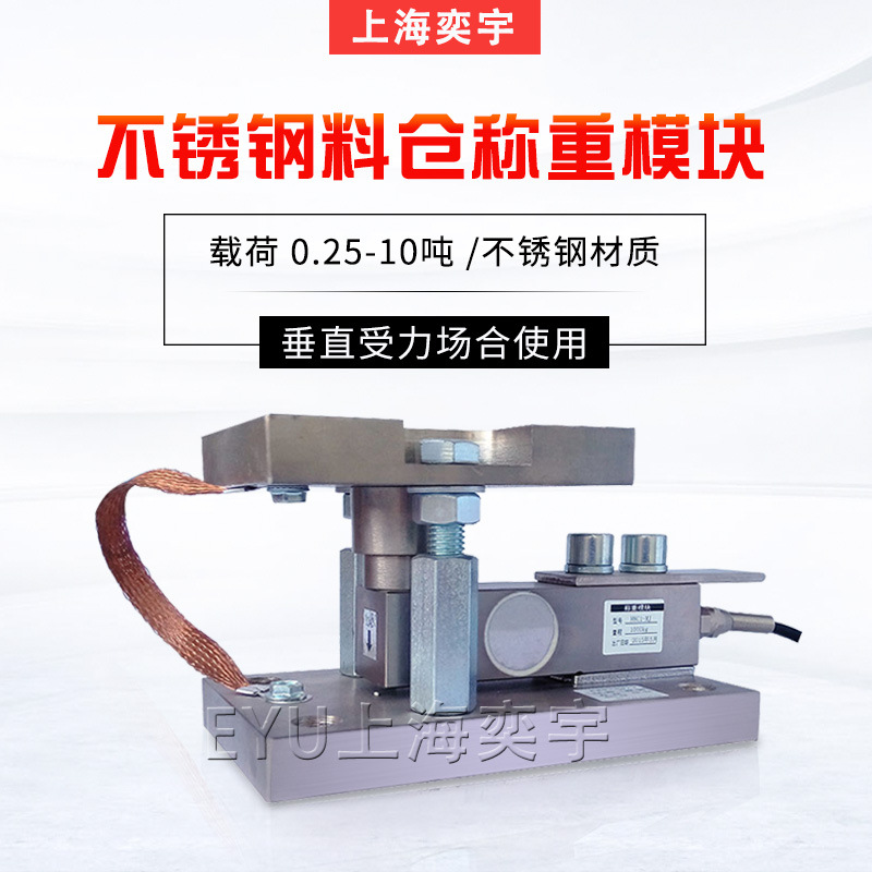 EYU-SQB悬臂梁传感器不锈钢称重模块0.25/0.5/1T2吨3T5/7.5T10吨