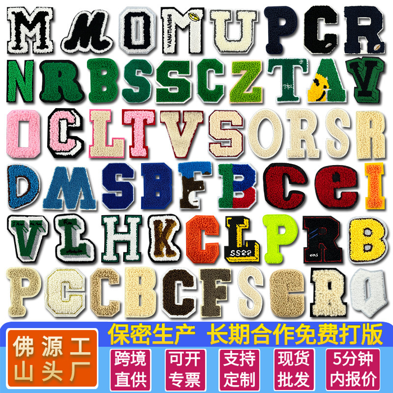 英文字母毛巾刺绣ＤＩＹ布贴厂家现货批发各类服装箱包装饰补丁贴|undefined