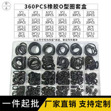 厂家批发O型圈修理盒360PCS橡胶圈修理盒O型密封圈修理盒机修工具