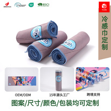 印花冷感毛巾吸汗速干降温冰巾便携健身定制运动擦汗凉感毛巾冰巾
