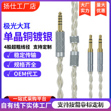 适用天龙5200 9200 拜亚tp5 4.4平衡耳机升级线focal单晶铜铜镀银