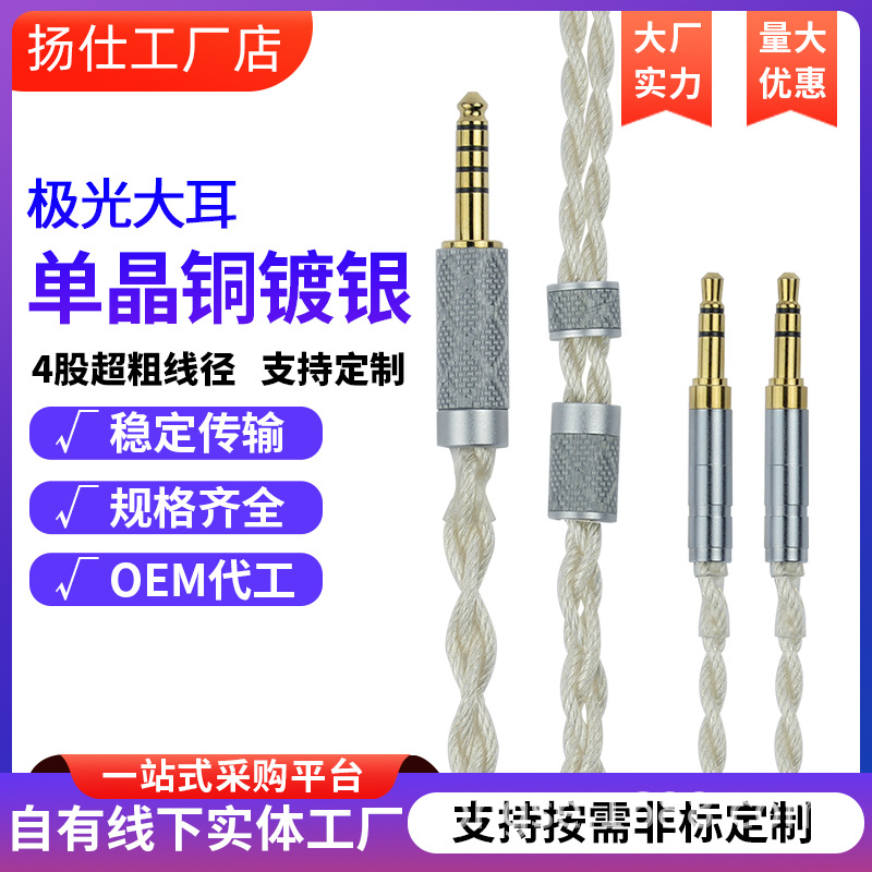 适用天龙5200 9200 拜亚tp5 4.4平衡耳机升级线focal单晶铜铜镀银