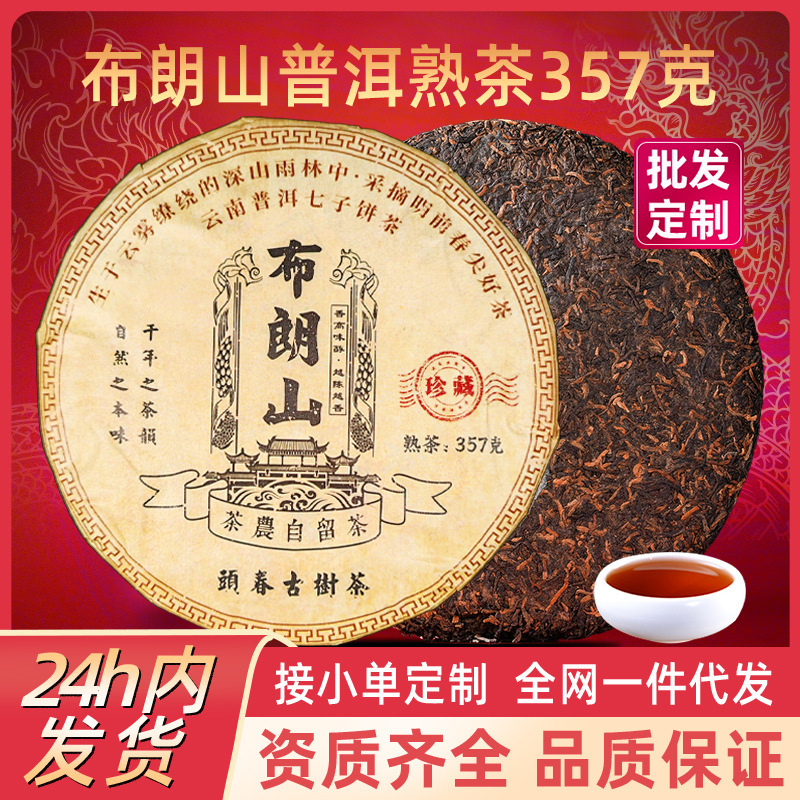 2012 Brown Mountain Pu'er tea, ripe tea, Yunnan Qizi cake tea, Menghai ancient tree tea leaves, for personal use, ripe Pu'er tea cake