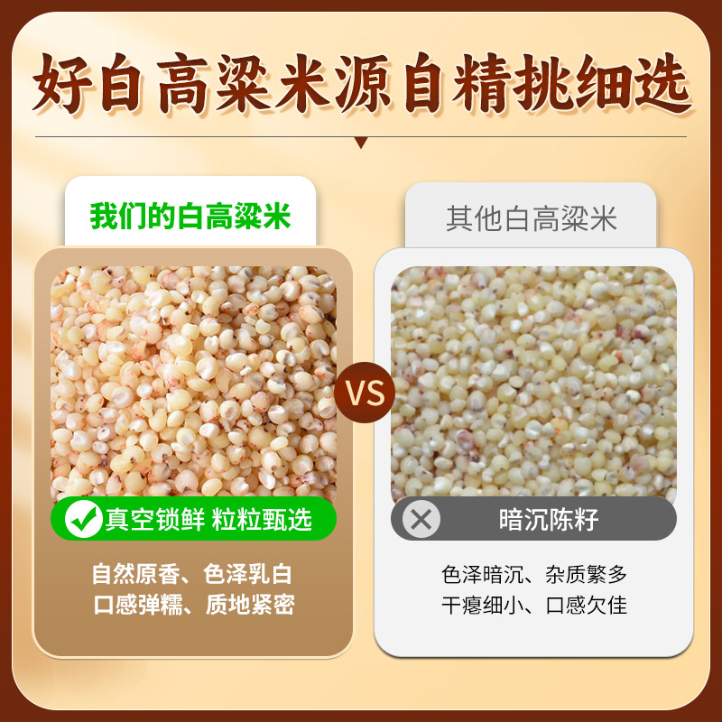 seasonal new rice northeast white sorghum rice grain porridge coarse grains rice vacuum packaging 0.50kg peeled sorghum rice