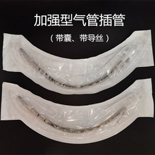 亿信一次性使用加强型气管插管 带气囊 气管导管带导丝导芯急救管