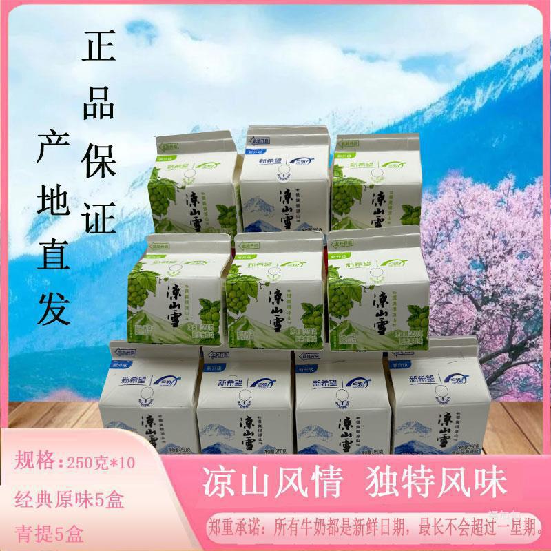 Liangshan Snow Yogurt Local Specialty Xichang Lactic Acid Bacteria Drink Whole Box Directly from Origin Fruit Flavor Blue Flower